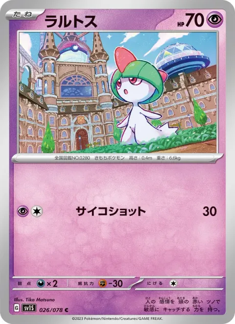 Ralts [Psyshot]