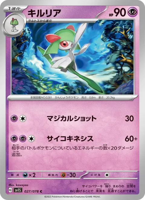 Kirlia [Magical Shot | Psychic]