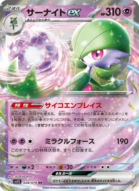 Gardevoir ex [Psychic Embrace | Miracle Force]