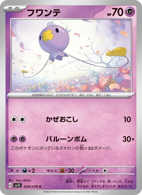 Drifloon [Gust | Balloon Blast]
