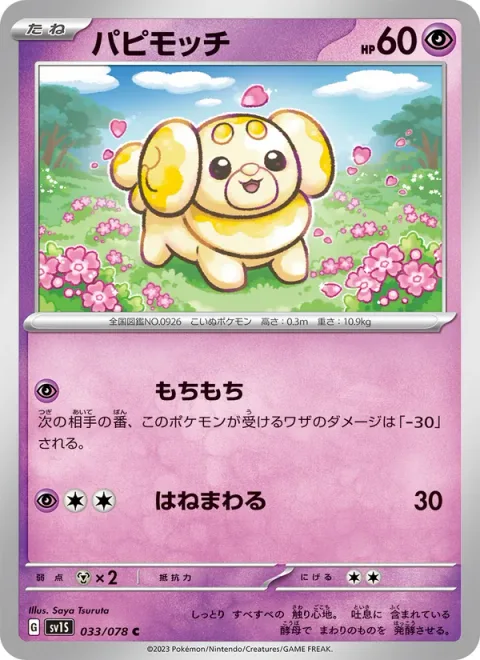 Fidough [Springy | Flop]