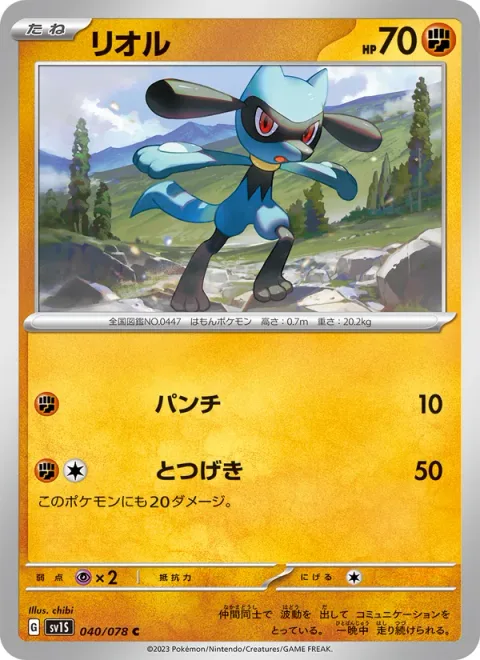 Riolu [Punch | Reckless Charge]