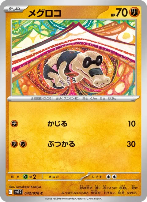 Sandile [Gnaw | Ram]