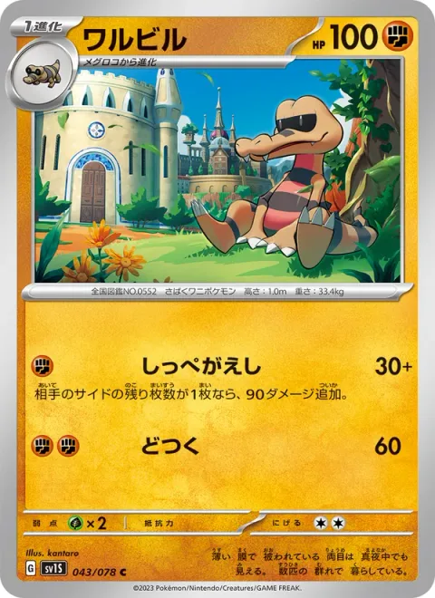 Krokorok [Payback | Corkscrew Punch]
