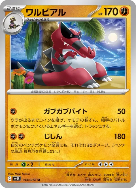 Krookodile [Chomp Chomp Bite | Earthquake]