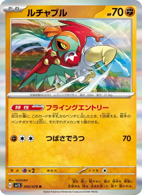 Hawlucha [Flying Entry | Wing Attack]