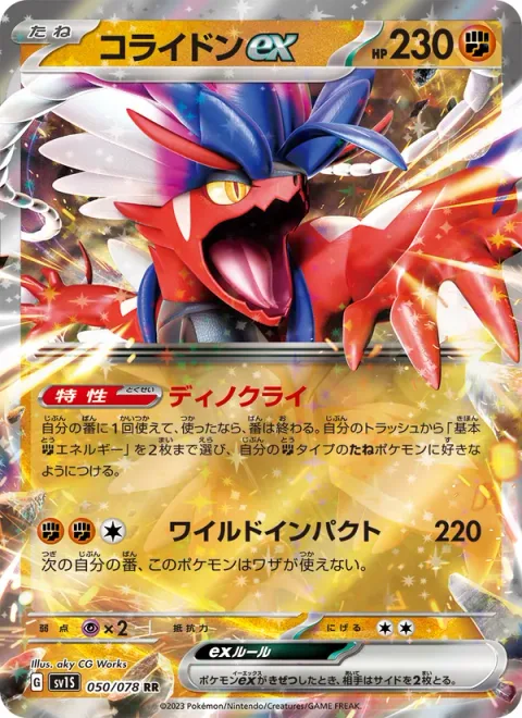 Koraidon ex [Dino Cry | Wild Impact]