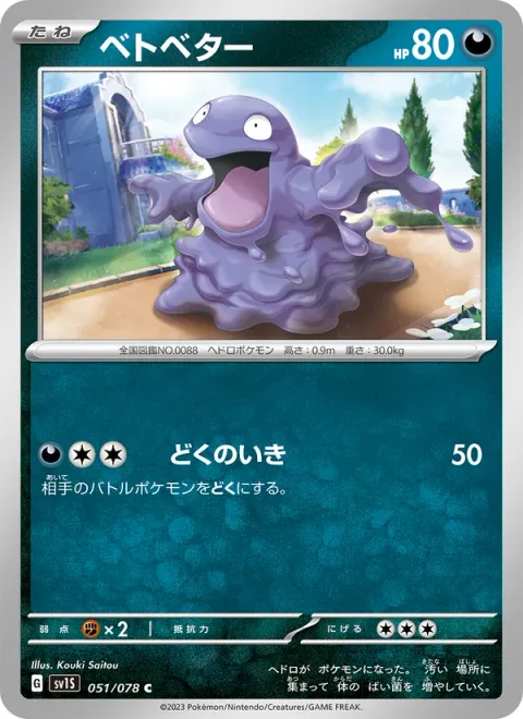 Grimer [Super Poison Breath]