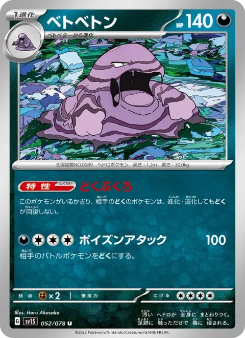 Muk [Poison Sacs | Toxic Strike]