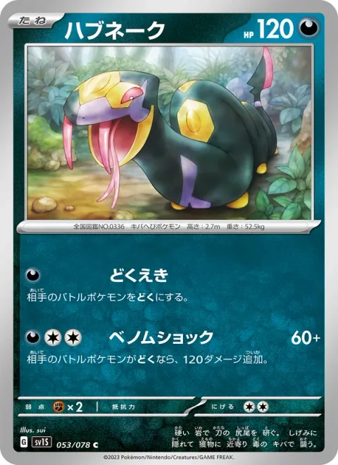 Seviper [Spit Poison | Venoshock]