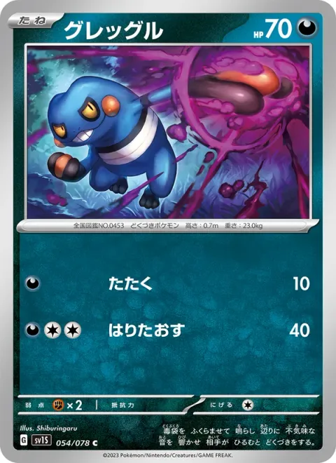Croagunk [Beat | Whap Down]