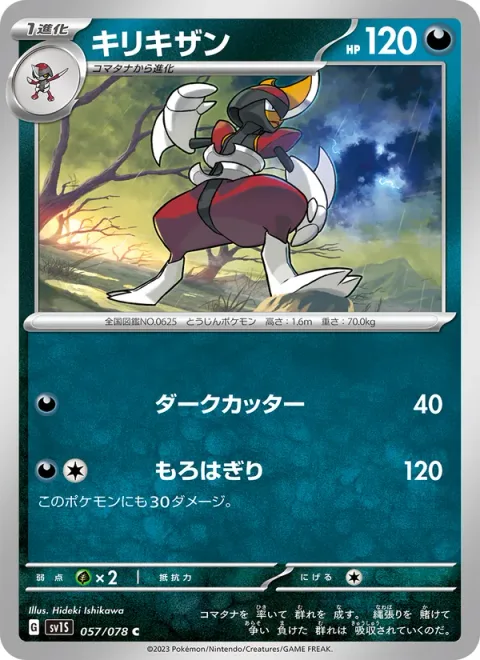 Bisharp [Dark Cutter | Double-Edged Slash]