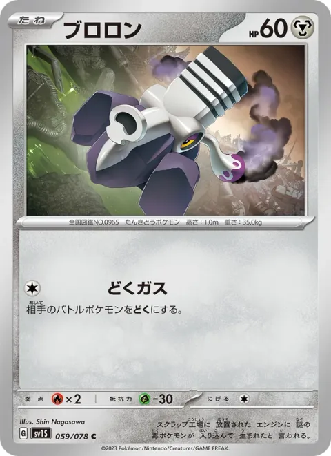 Varoom [Poison Gas]