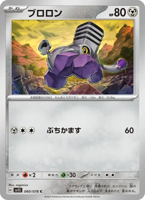 Varoom [Hammer In]