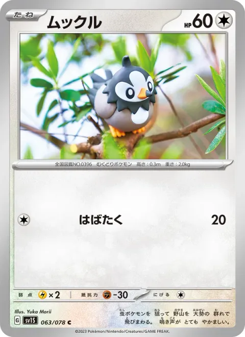 Starly [Flap]