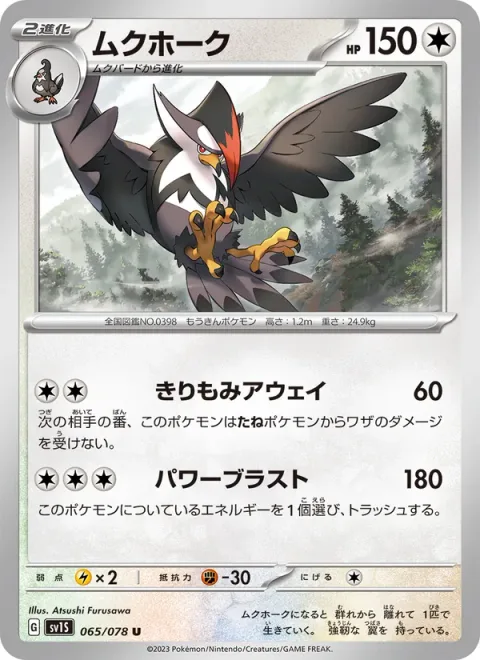 Staraptor [Tailspin Away | Power Blast]
