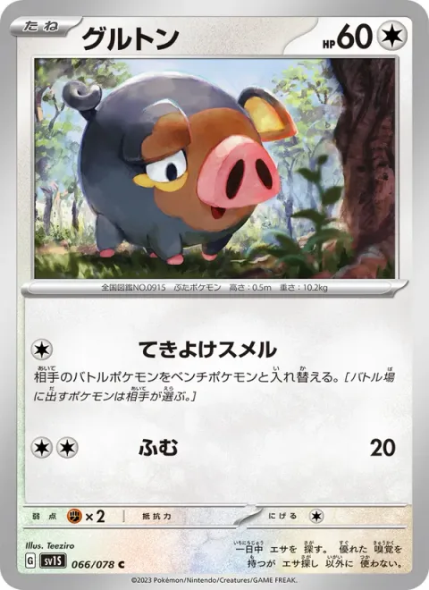 Lechonk [Repelling Odor | Stampede]
