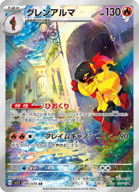Armarouge [Fire Off | Flame Cannon]