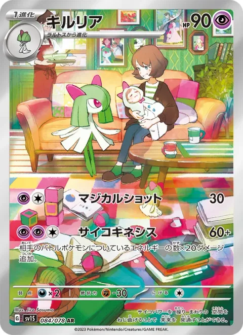 Kirlia [Magical Shot | Psychic]