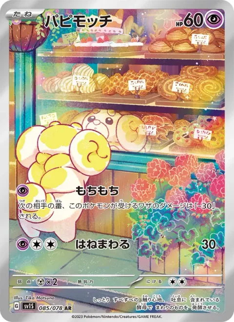 Fidough [Springy | Flop]
