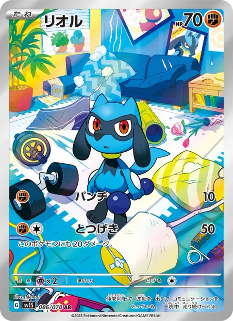 Riolu [Punch | Reckless Charge]