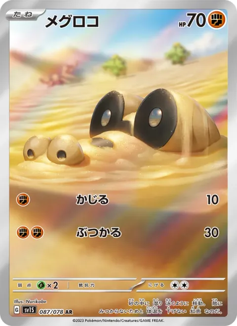 Sandile [Gnaw | Ram]