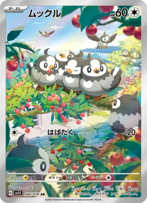 Starly [Flap]