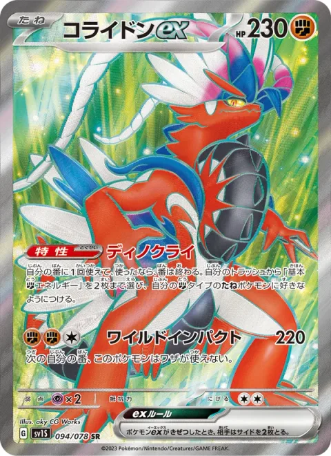 Koraidon ex [Dino Cry | Wild Impact]
