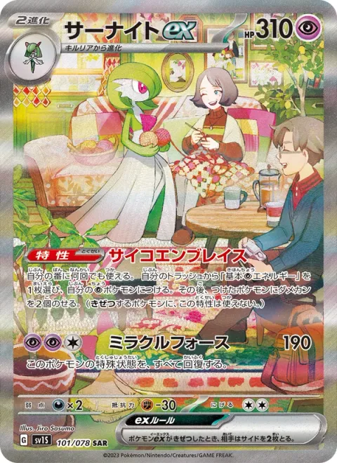 Gardevoir ex [Psychic Embrace | Miracle Force]