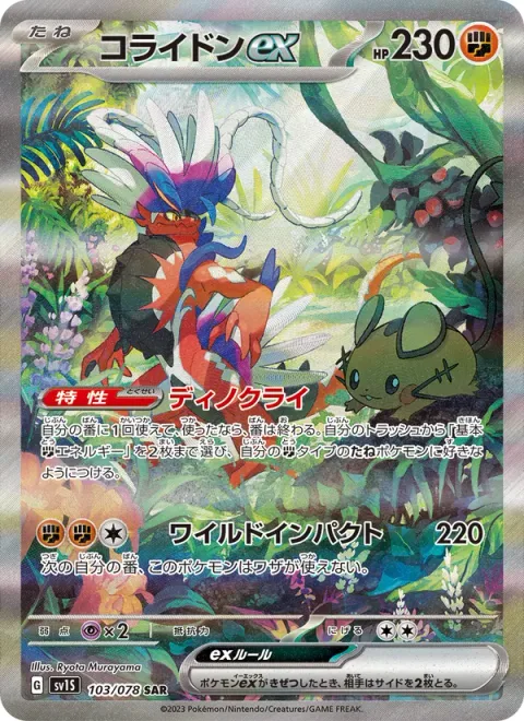 Koraidon ex [Dino Cry | Wild Impact]