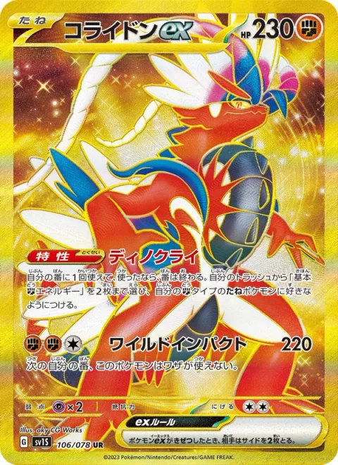 Koraidon ex [Dino Cry | Wild Impact]