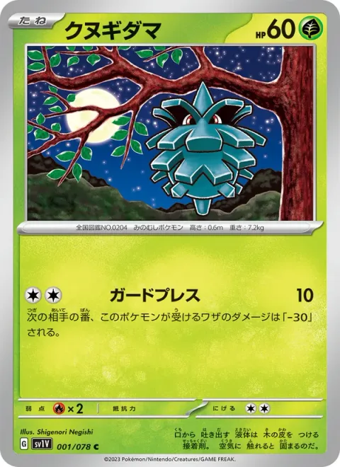 Pineco [Guard Press]