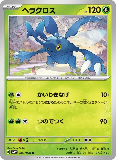 Heracross [Superpowered Throw | Horn Attack]