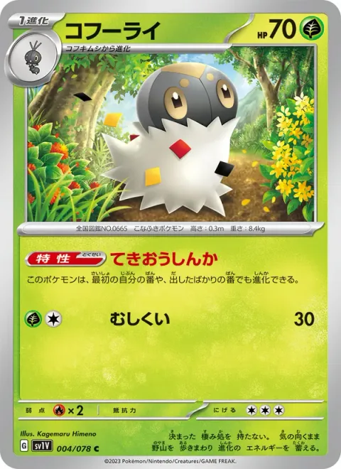 Spewpa [Adaptive Evolution | Bug Bite]