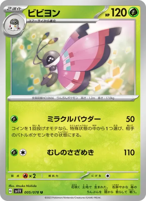 Vivillon [Miracle Powder | Bug Buzz]
