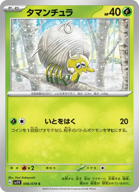 Tarountula [String Shot]