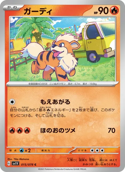 Growlithe [Stoke | Fire Claws]