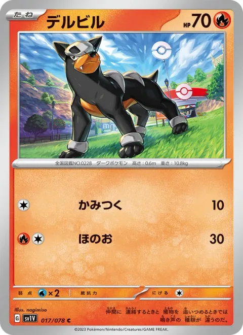 Houndour [Bite | Flare]