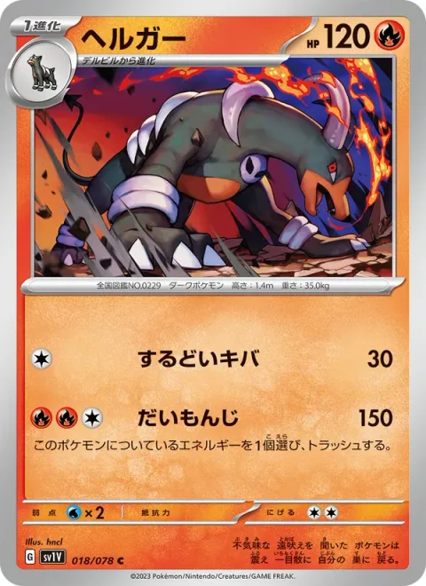 Houndoom [Sharp Fang | Fire Blast]
