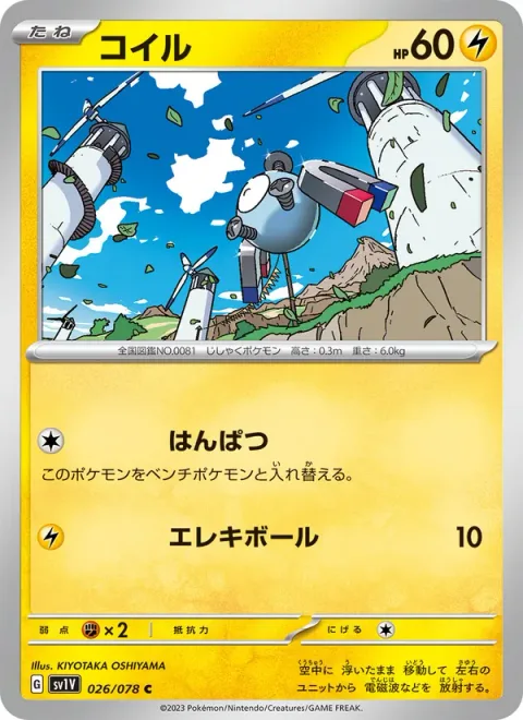 Magnemite [Magnetic Switch | Electro Ball]
