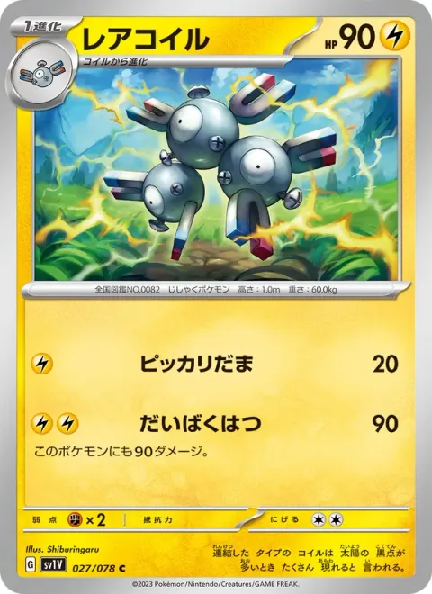 Magneton [Lightning Ball | Explosion]