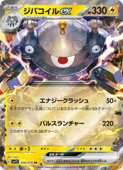 Magnezone ex [Energy Crush | Pulse Launcher]
