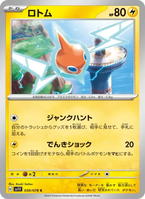Rotom [Junk Hunt | Thunder Shock]