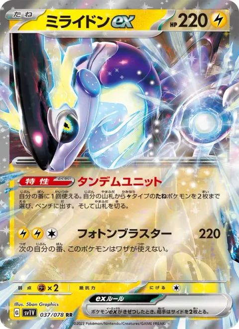 Miraidon ex [Tandem Unit | Photon Blaster]