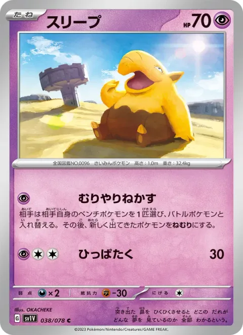 Drowzee [Forced Sleep | Gentle Slap]