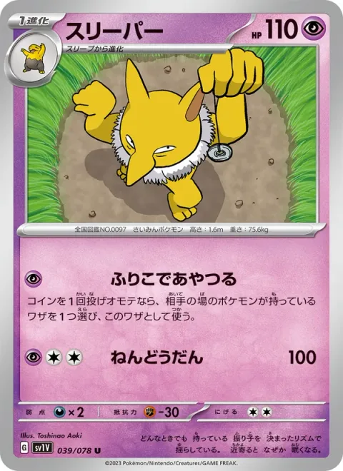 Hypno [Pendulum Influence | Psychic Sphere]