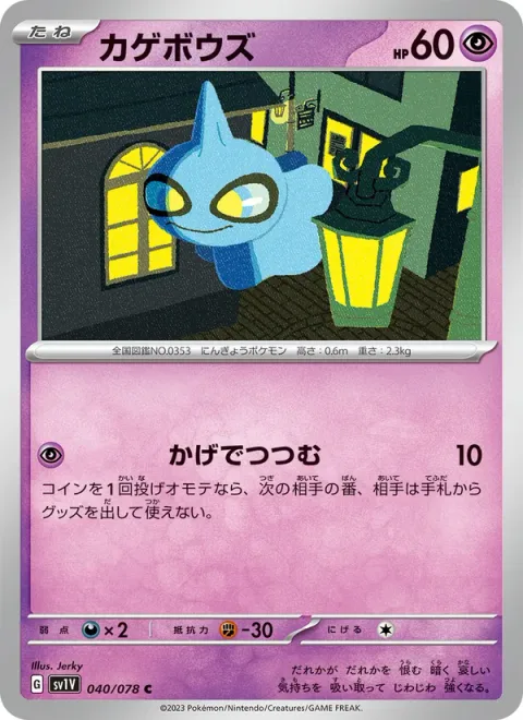 Shuppet [Enveloping Shadow]