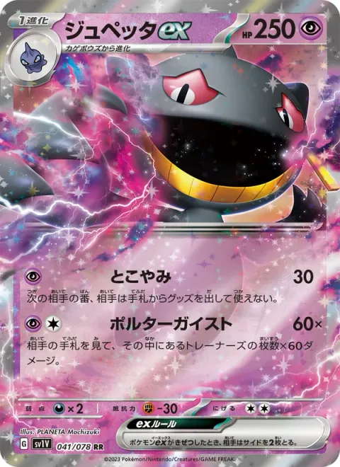 Banette ex [Everlasting Darkness | Poltergeist]
