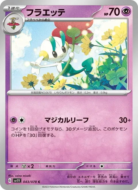 Floette [Magical Leaf]