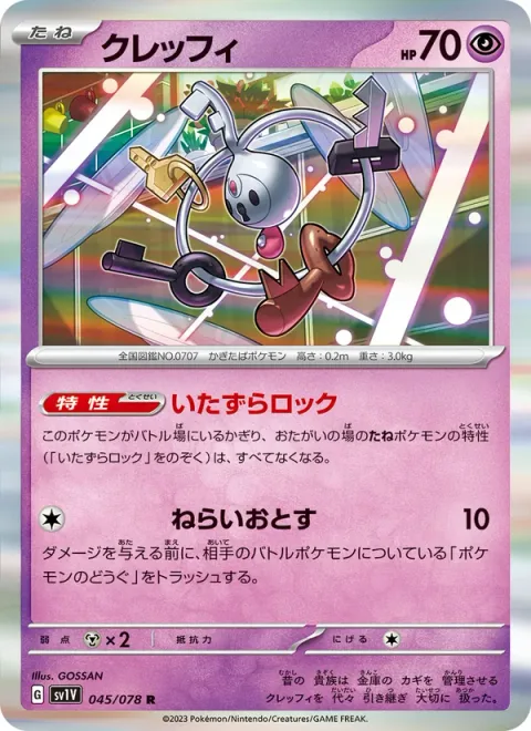 Klefki [Mischievous Lock | Joust]